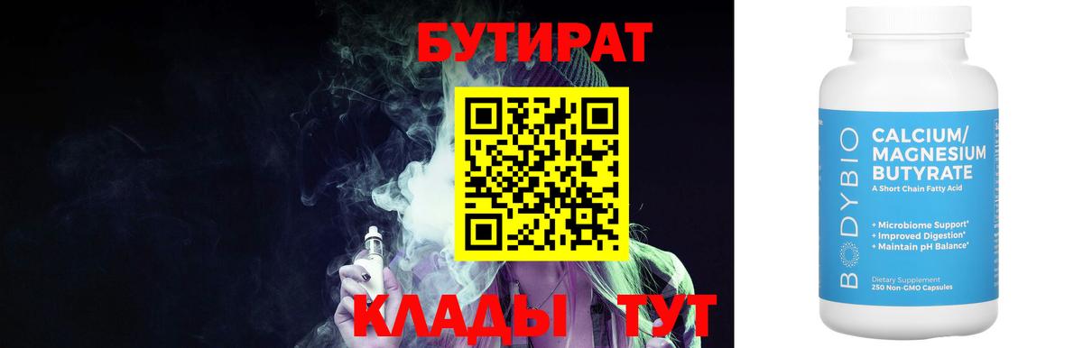 Бутират  Вход с VPN  Учалы  БУТИРАТ бутик 