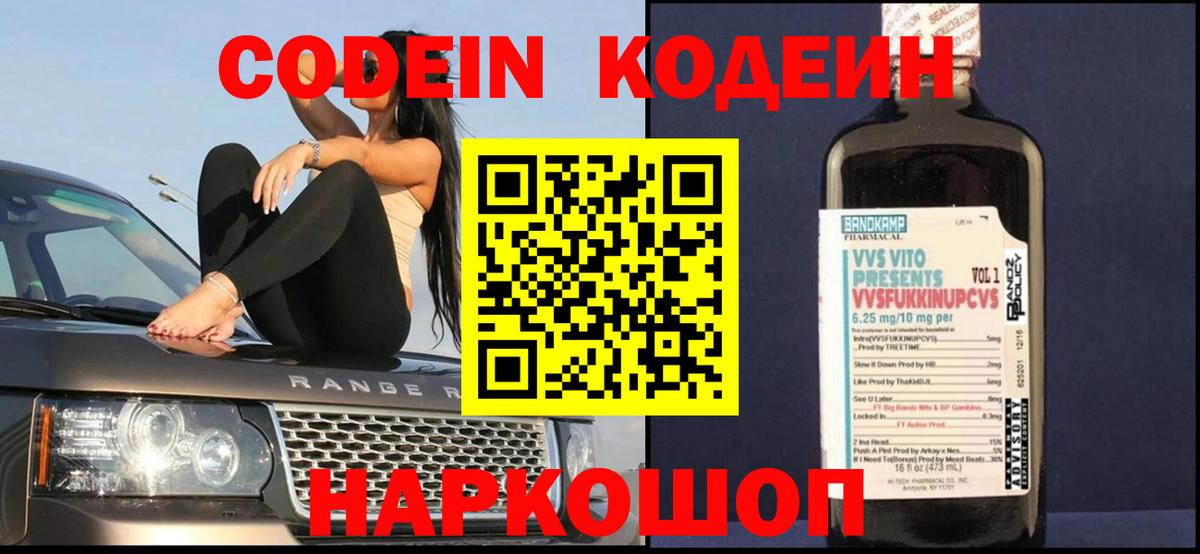Кодеин напиток Lean (лин) Учалы