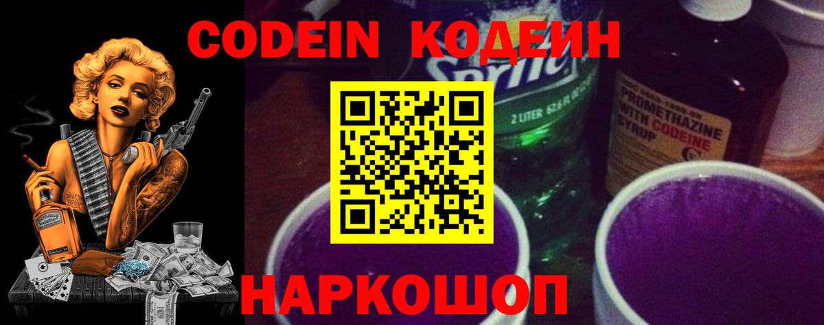 Codein Purple Drank  Вход с VPN  Учалы 