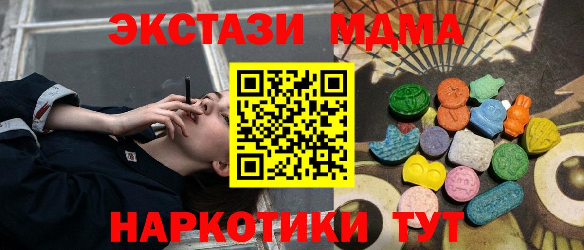 ЭКСТАЗИ MDMA  Экстази 250 мг  Вход с VPN  Ecstasy  Учалы 