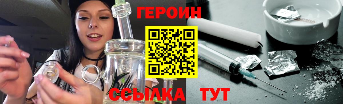 ГЕРОИН хмурый Учалы