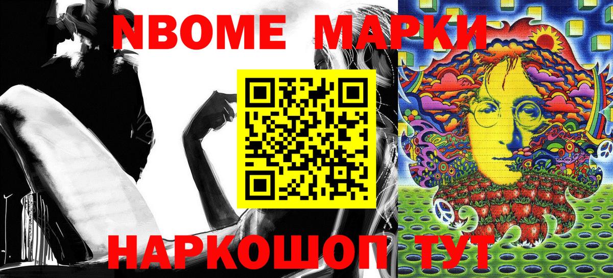 Марки NBOMe  закладки  Учалы  Марки 25I-NBOMe 1,5мг  Вход с VPN 